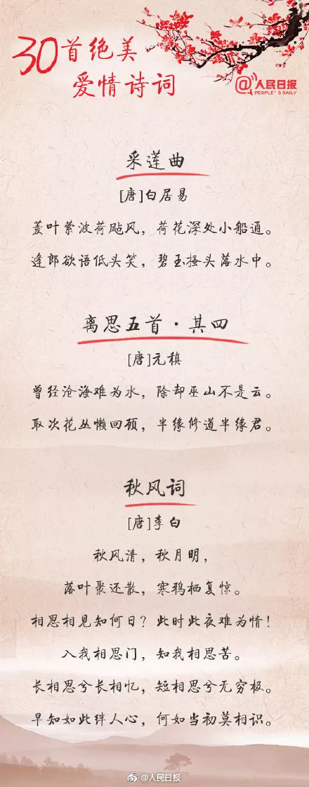 古代爱情诗句经典语录（很甜很暖的爱情诗句）