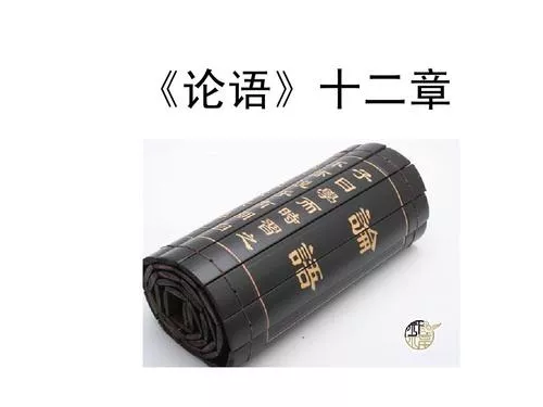 论语十二则原文(高中课本论语十二章)-流云流梦