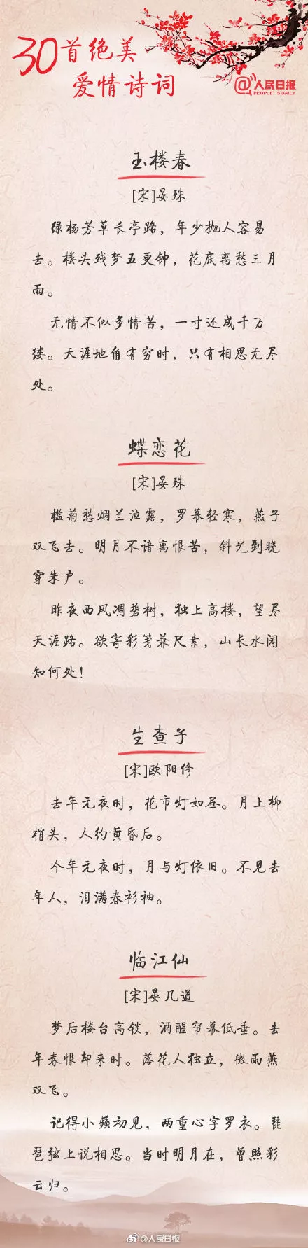 古代爱情诗句经典语录（很甜很暖的爱情诗句）