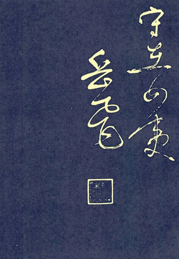 吊古战场文赏析(吊古战场的原文翻译及读后感)