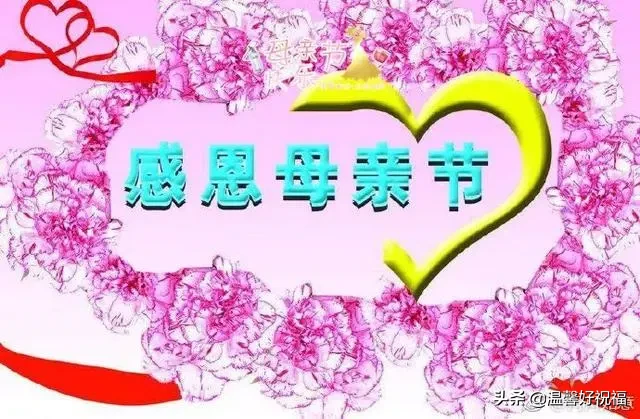 母亲节感谢妈妈的话简短的(送给母亲的12句感谢短句)-流云流梦