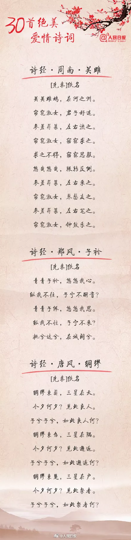 古代爱情诗句经典语录（很甜很暖的爱情诗句）-流云流梦