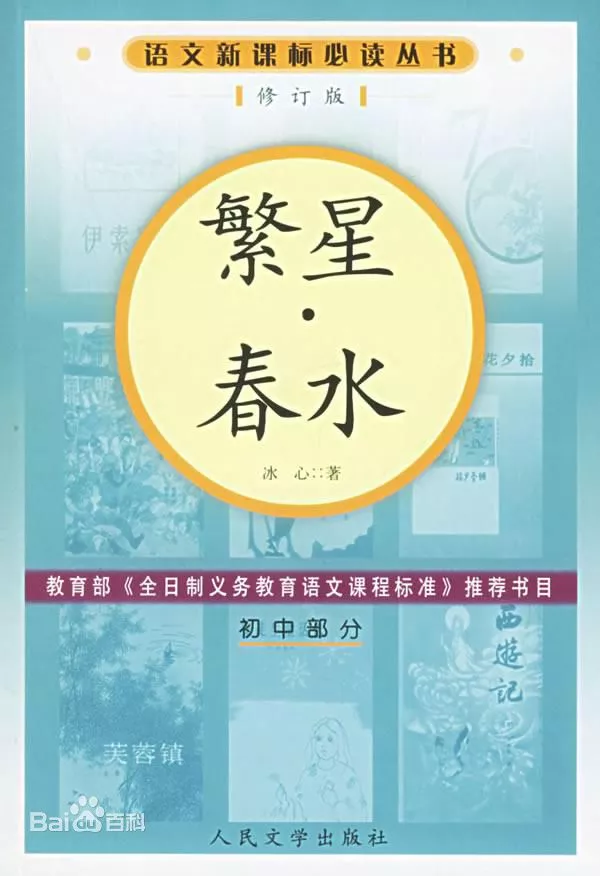 繁星一三一赏析简短（繁星一三一有哪些内容）-流云流梦