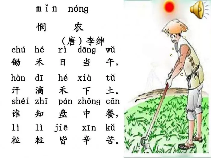 悯农其二古诗解释意思(悯农其二古诗全文赏析)-流云流梦