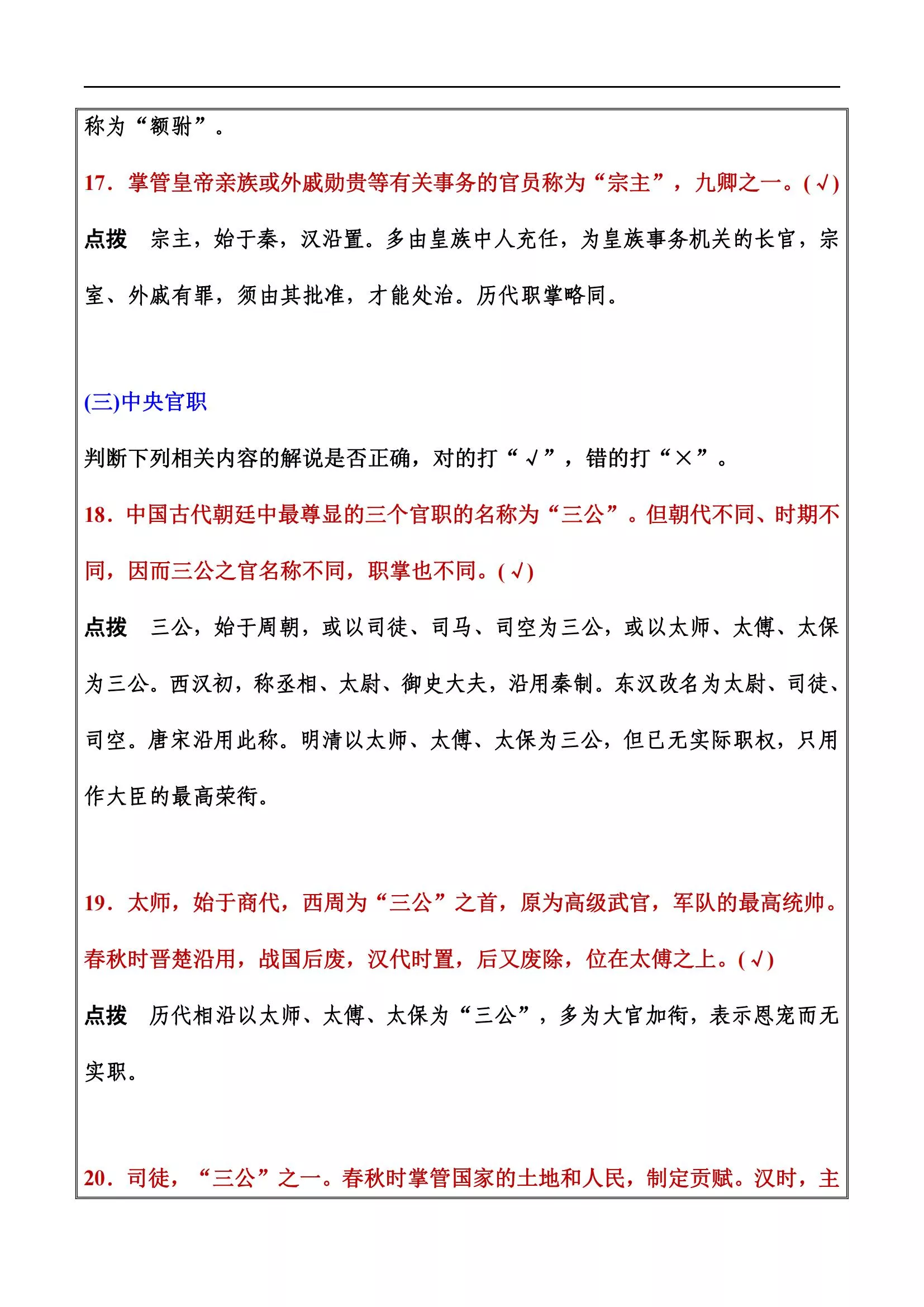 高中语文文言文常识（高中文言文基础知识）